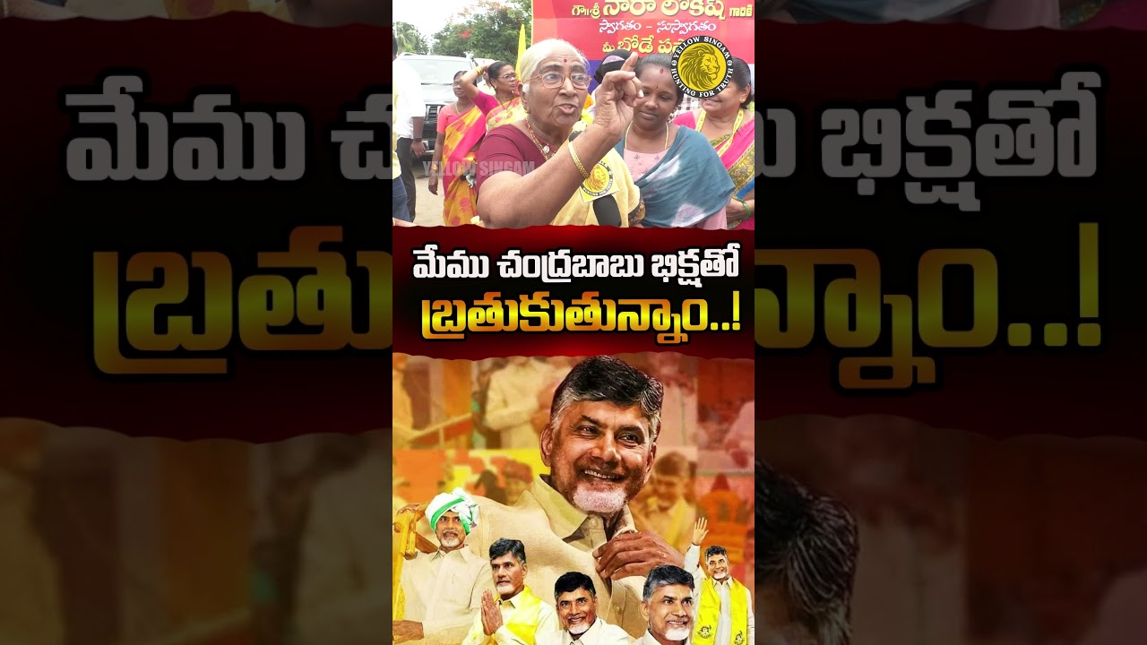 Women Great words about Cm Chandrababu.. #shorts #viral #trending | Public Talks | Yellow Singam