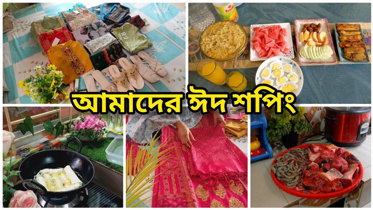 আমাদের+শ্বশুর বাড়ির কার জন্য কি কিনলাম🛍️Shopping vlog,Shompar Shongshar!