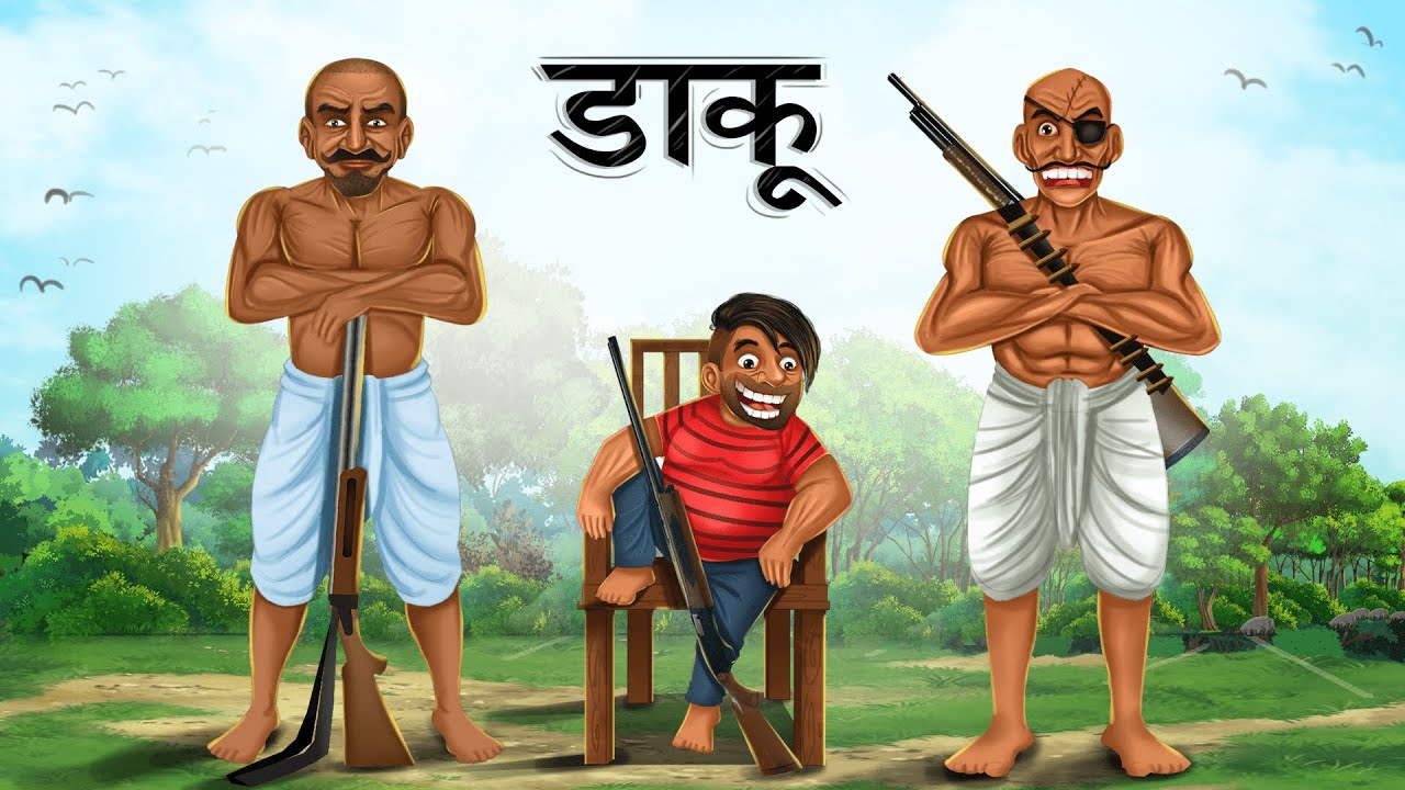डाकू | jaggu bana daaku | HINDI KAHANIYA | COMEDY FUNNY STORIES
