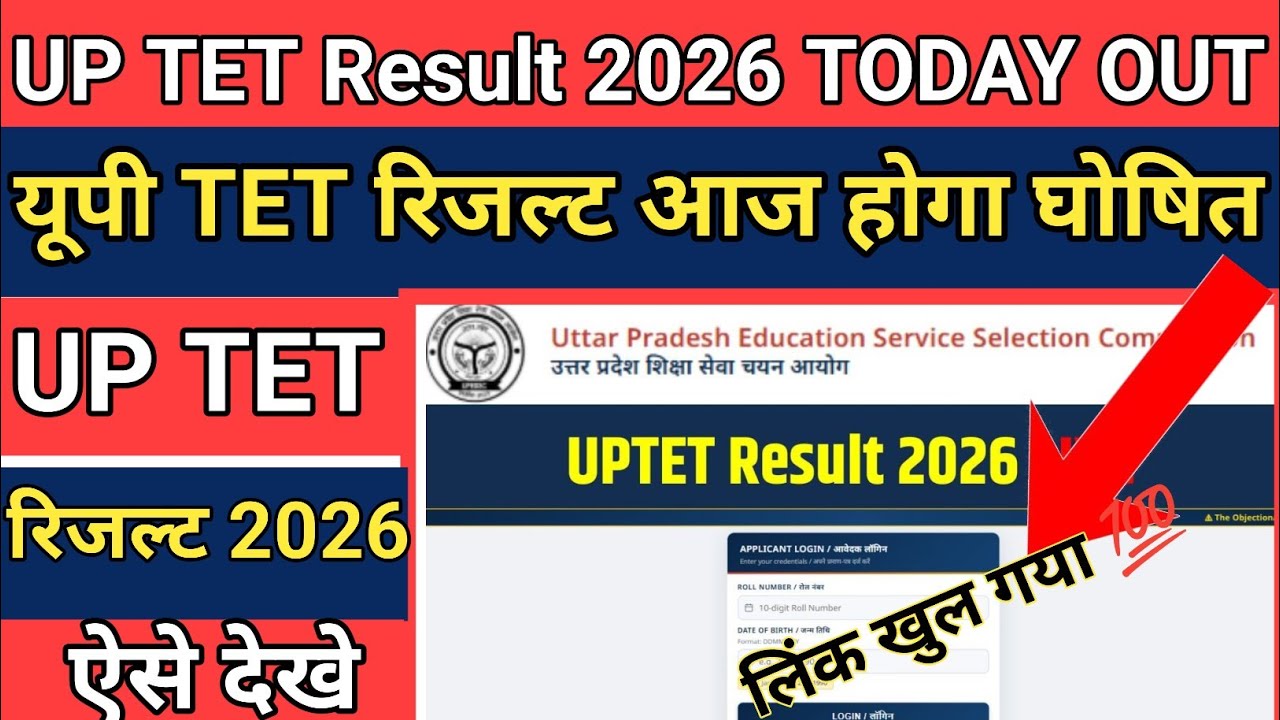 How To Check UP TET Result 2026 | UP TET Result Kaise Dekhe 2026 !UP TET Score Card 2026 Kaise Dekhe