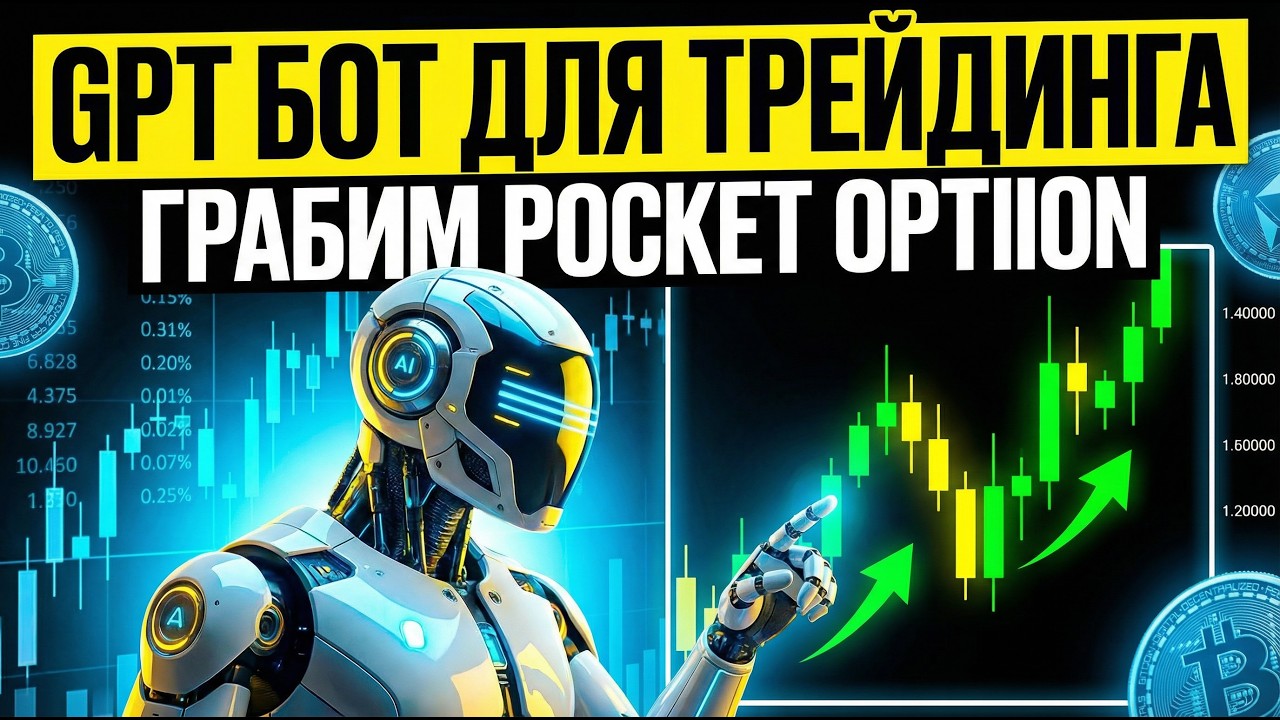 Pocket Option | Покет Опшн - Как заработать? Стратегия и сигналы. Бинарные опционы и Трейдинг