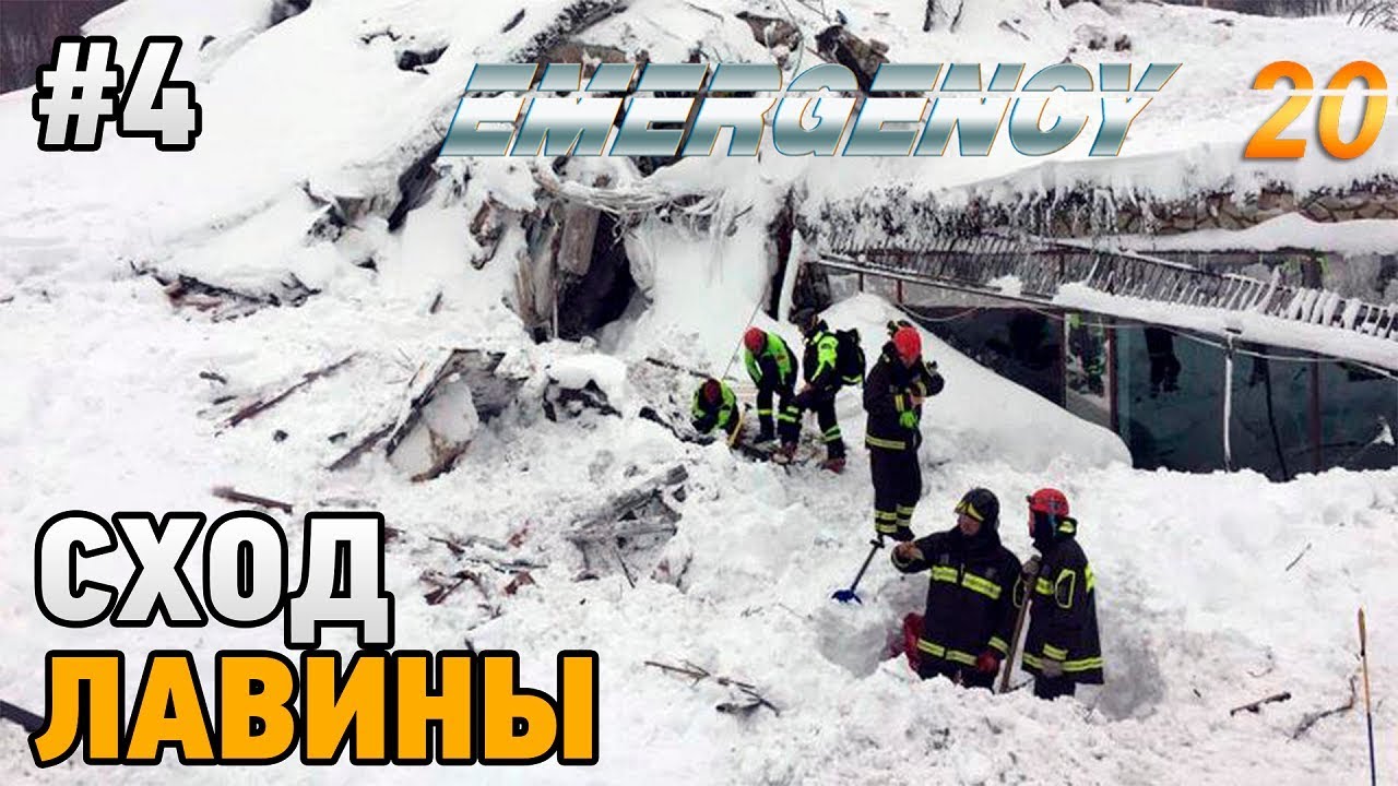 EMERGENCY 20 #4 Сход лавины
