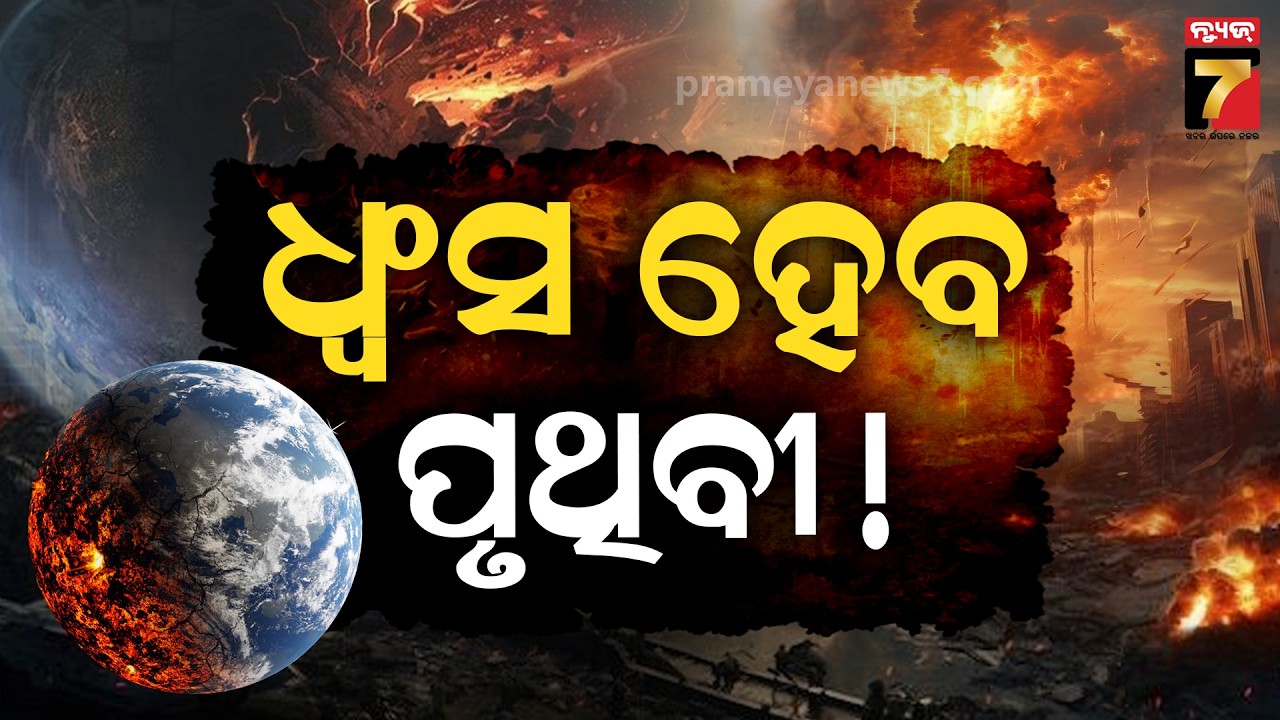 Odia Panji 2026 | କେମିତି କଟିବ ଚଳିତ ବର୍ଷ ? ରାଜ୍ୟ ଓ ଦେଶରେ ରାଜନୈତିକ ଓ ଆର୍ଥିକ ସ୍ଥିତି କିପରି ରହିବ ?