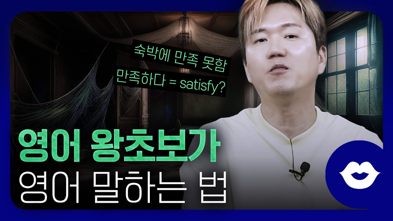 🤓애쓰지 않아도 왕초보도 영어로 말을 하는 기적의 방법 | 영어 문장 14개 말하기