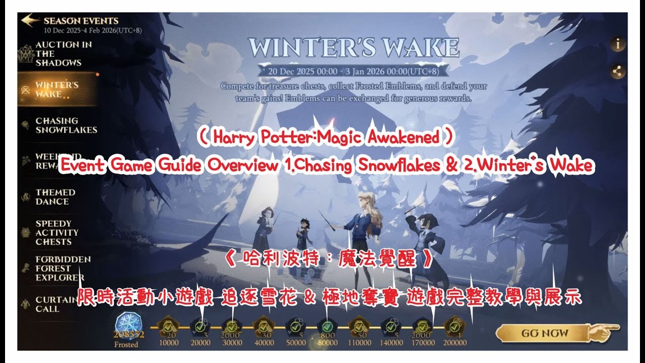 ( Harry Potter:Magic Awakened ) Event Game Guide Overview 1.Chasing Snowflakes & 2.Winter's Wake