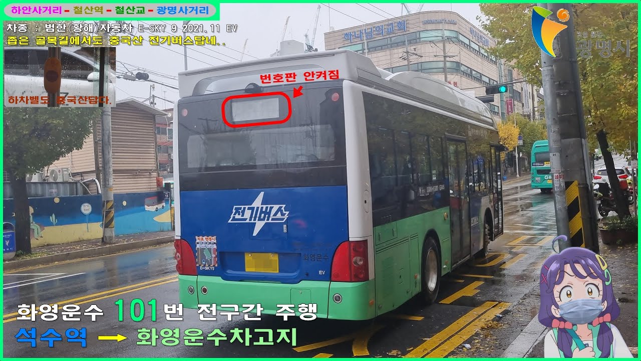 [버스 주행영상] 화영운수 101번 / 석수역 → 화영운수차고지 간 주행영상