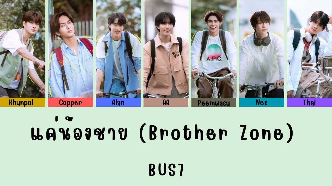 แค่น้องชาย (Brother Zone) - BUS7 | Color Coded Lyrics
