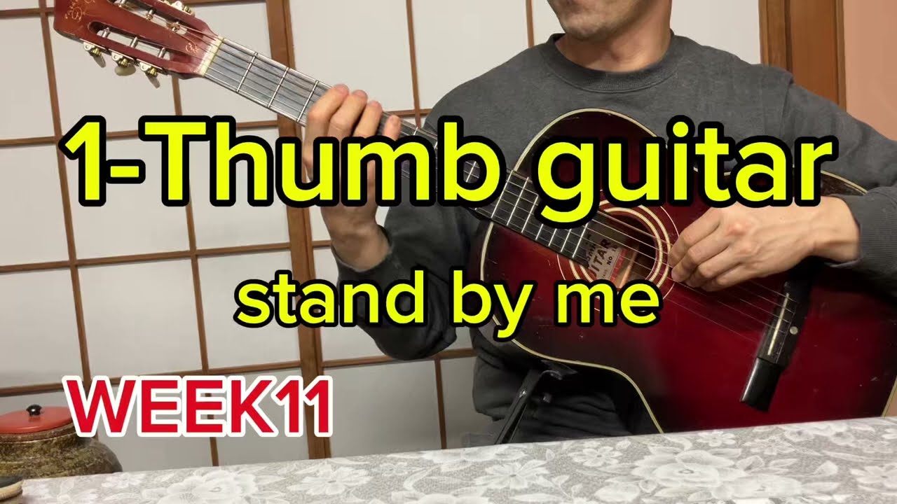 1-Thumb Guitar Practice #11| stand by me| No Talking