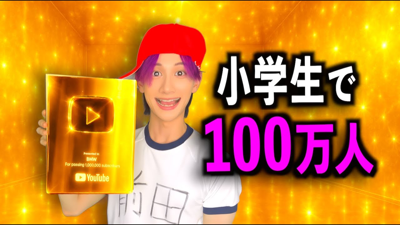 100万人の小学生YouTuberの学校生活【コント】