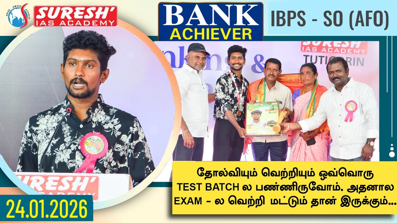 IBPS-SO ( AFO ) ACHIEVER 2025-26 | BANK ACHIEVERS MEET 24.01.2026 | THOOTHUKUDI | Suresh IAS Academy