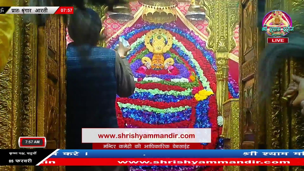 Live प्रातः श्रृंगार आरती - 05 फरवरी 2026 - श्री श्याम दर्शन