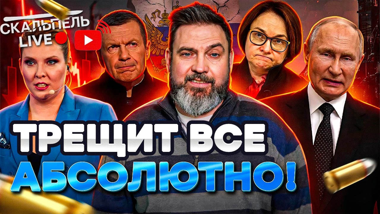 Экономике РФ ХАНА! ПОРВАЛСЯ даже Соловьев! ДИКОЕ заявление Путина и ВИЗГИ Скабеевой | Герман LIVE