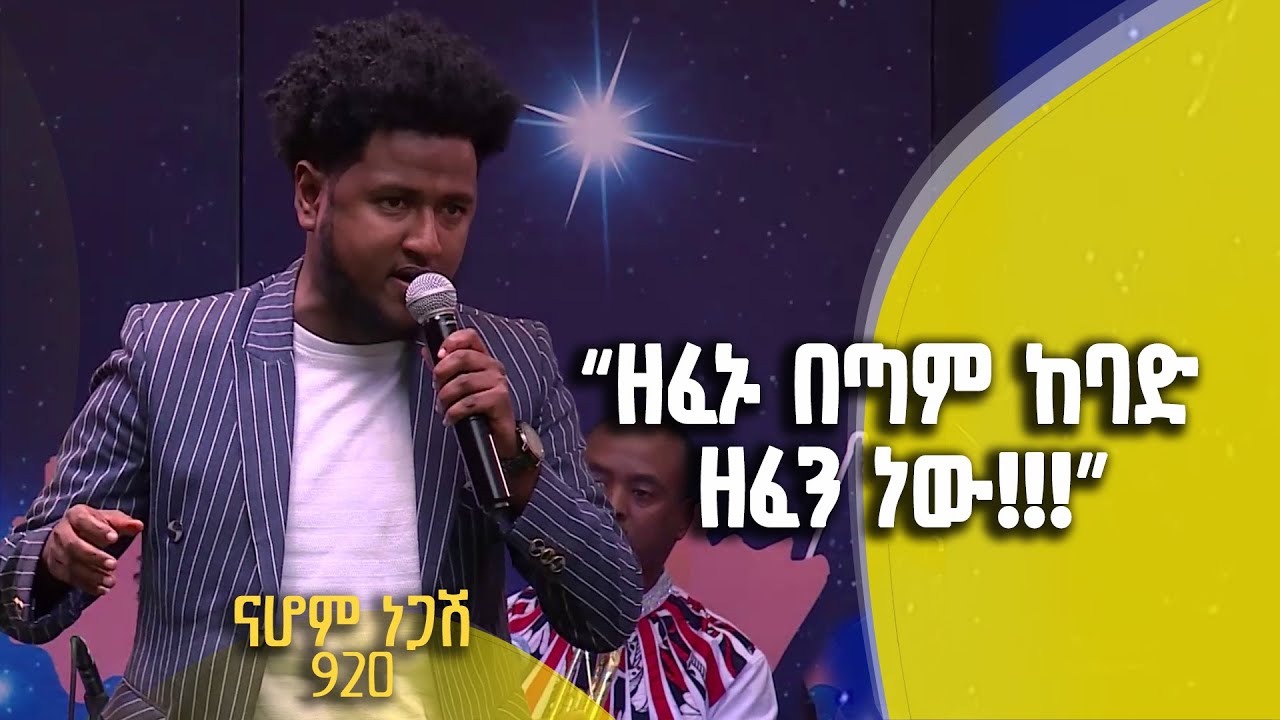 Balageru meirt ባላገሩ ምርጥ | 