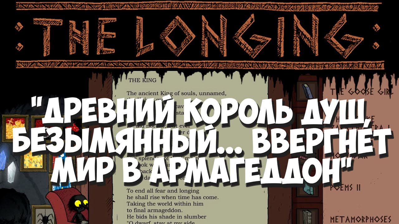 Секреты в книгах! Здравствуй, Тьма! Часть 1. THE LONGING #12.