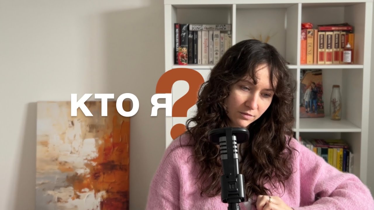Мне 33 - и я не знаю, кто я 🤷🏻‍♀️ 