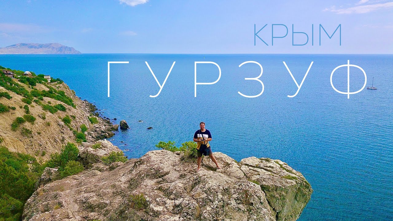 КРЫМ на машине | ГУРЗУФ | Через всю Россию и Крым на авто | Часть 19