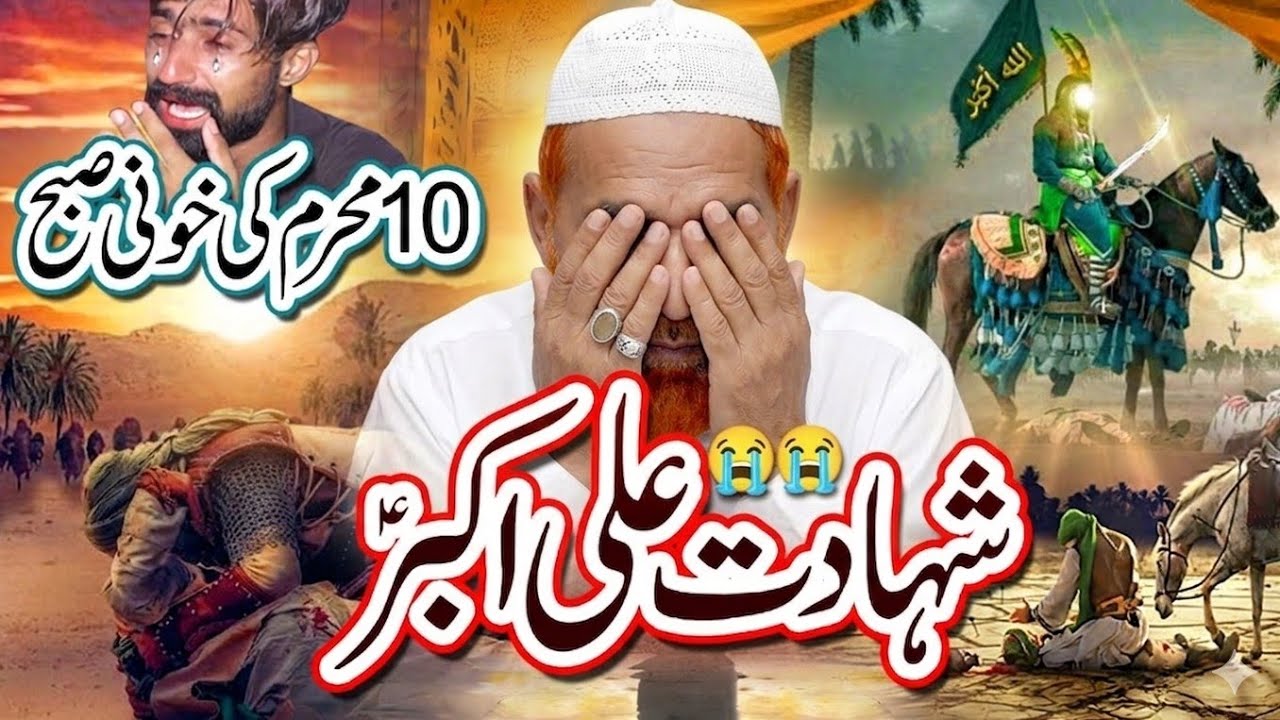 Shahadat Ali Akbar | Ali Akbar ki shahadat most emotional bayan | Syed najam shah sahib | karbala |