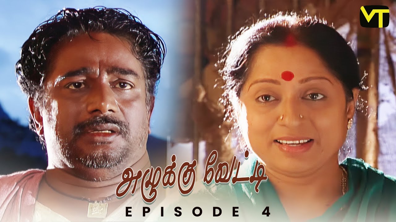 Azhukku Vetti - Episode 4 |  Classic Tamil TV Serial by K. Balachander 🎥 |  @VisionTimeTamil
