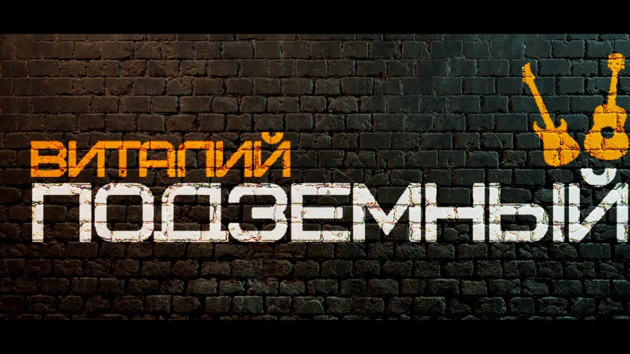 День рождения Михаила Горшенёва [Король и Шут]