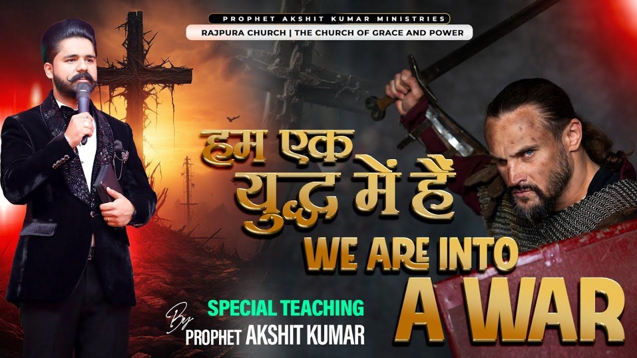 WE ARE INTO A WAR-हम एक युद्ध में हैं SPECIAL&nbsp;TEACHING -PROPHET AKSHIT KUMAR-RAJPURA CHURCH