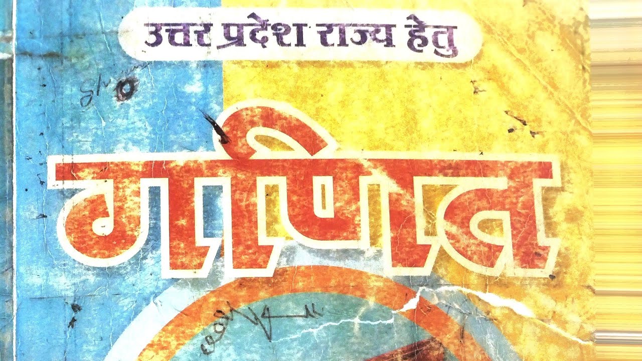 कक्षा-10 | परिचय & पाठ्य क्रम | सभी पाठ्य क्रम के नाम| Introduction & syllabus| Class -10|By-S.K.sir