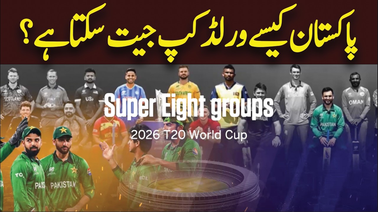 Pakistan can still win the T20 World Cup 2026? | Hum News | Pakistan
