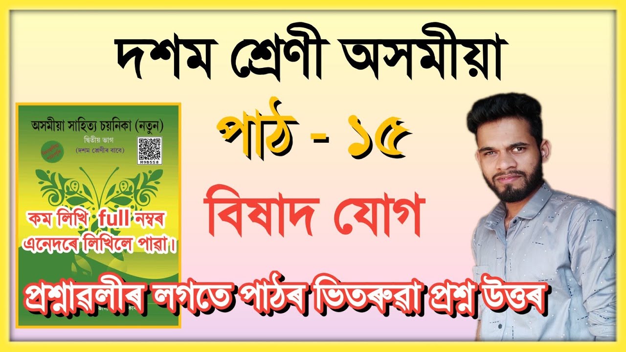 Class 10 Assamese Chapter 15 Question Answer // Class 10 Assamese Lesson 15 Question Answer// Q1X9R1
