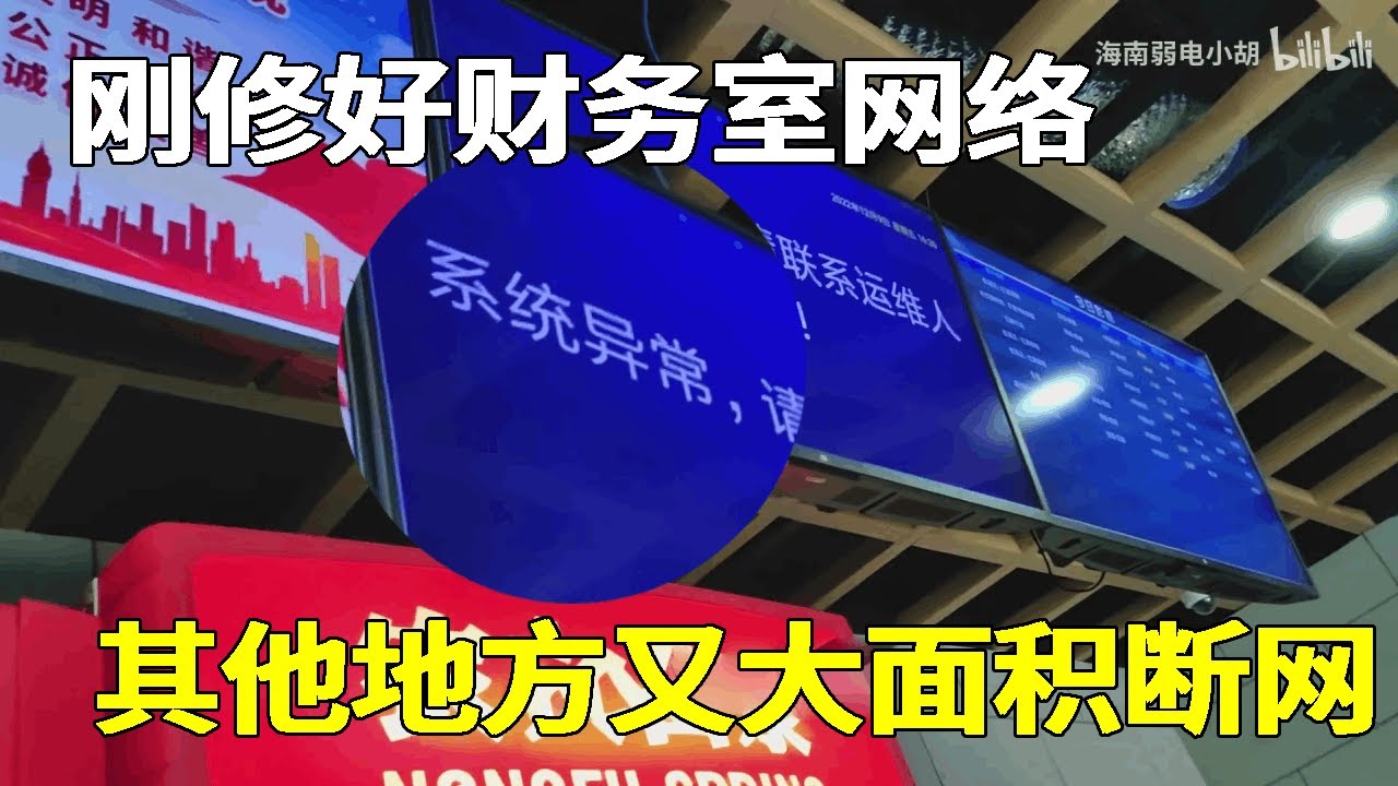 刚修好财务室网络，其他地方大面积断网！吓得我差点跑路！【海南弱电小胡】