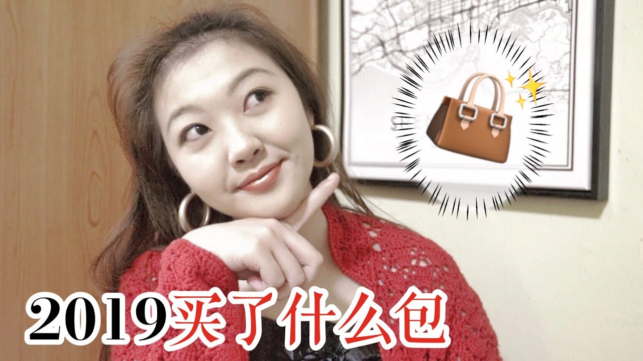 包治百病! 2019年包包合集🎒中古&二手捡漏捡得极其开心的一年 📅13/100 DAYS WITH JESSI