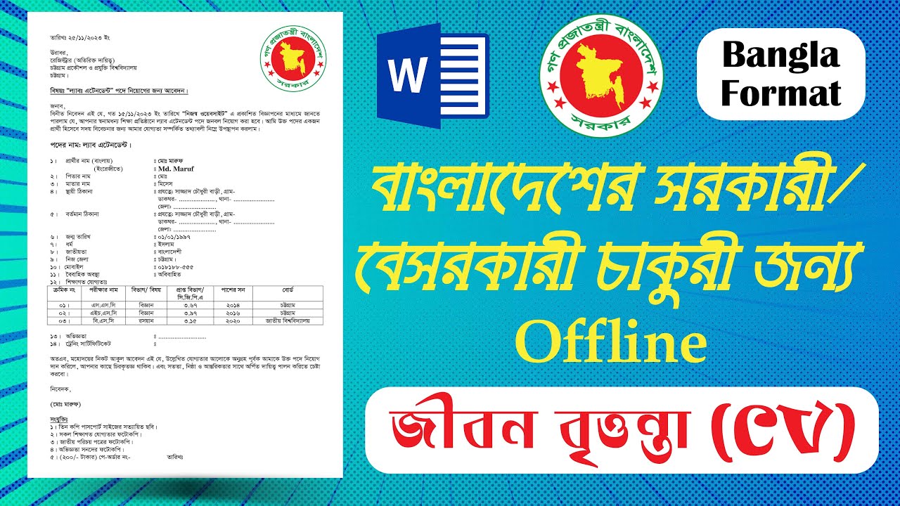 How to create Govt Job Bangla CV/ Biodata/ Resume/ Application and CV in MS Word । জীবন বৃত্তান্ত