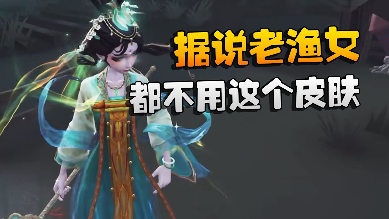 夜宵杯！据说老渔女都不用这个皮肤 | Identity V | アイデンティティV