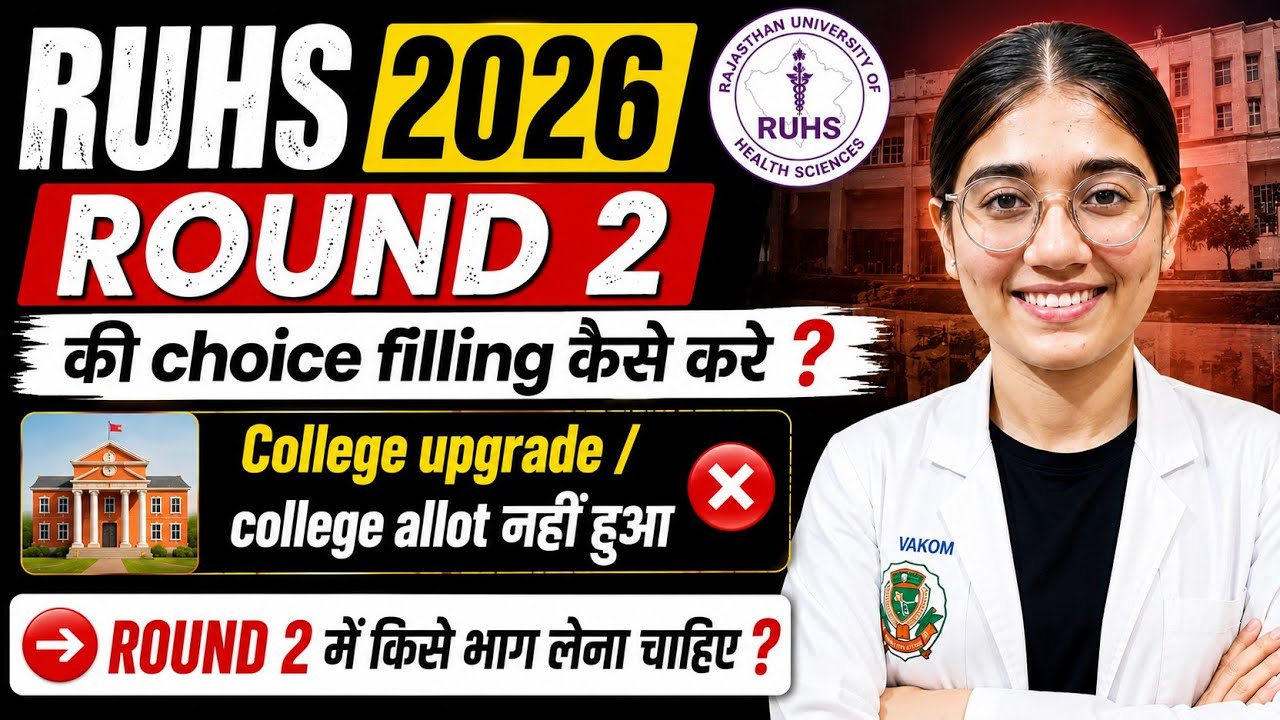 How to Do Round 2 Choice Filling for RUHS 2026? 😱 | College Upgrade | Didn't Get an Allotment?