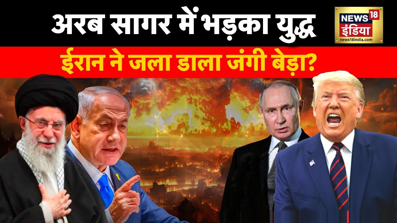 हमला कर रहे हैं पुतिन, ज़ेलेंस्की पर हंस रहे हैं ट्रंप? | War News | Donald Trump | Khamenei | N18G