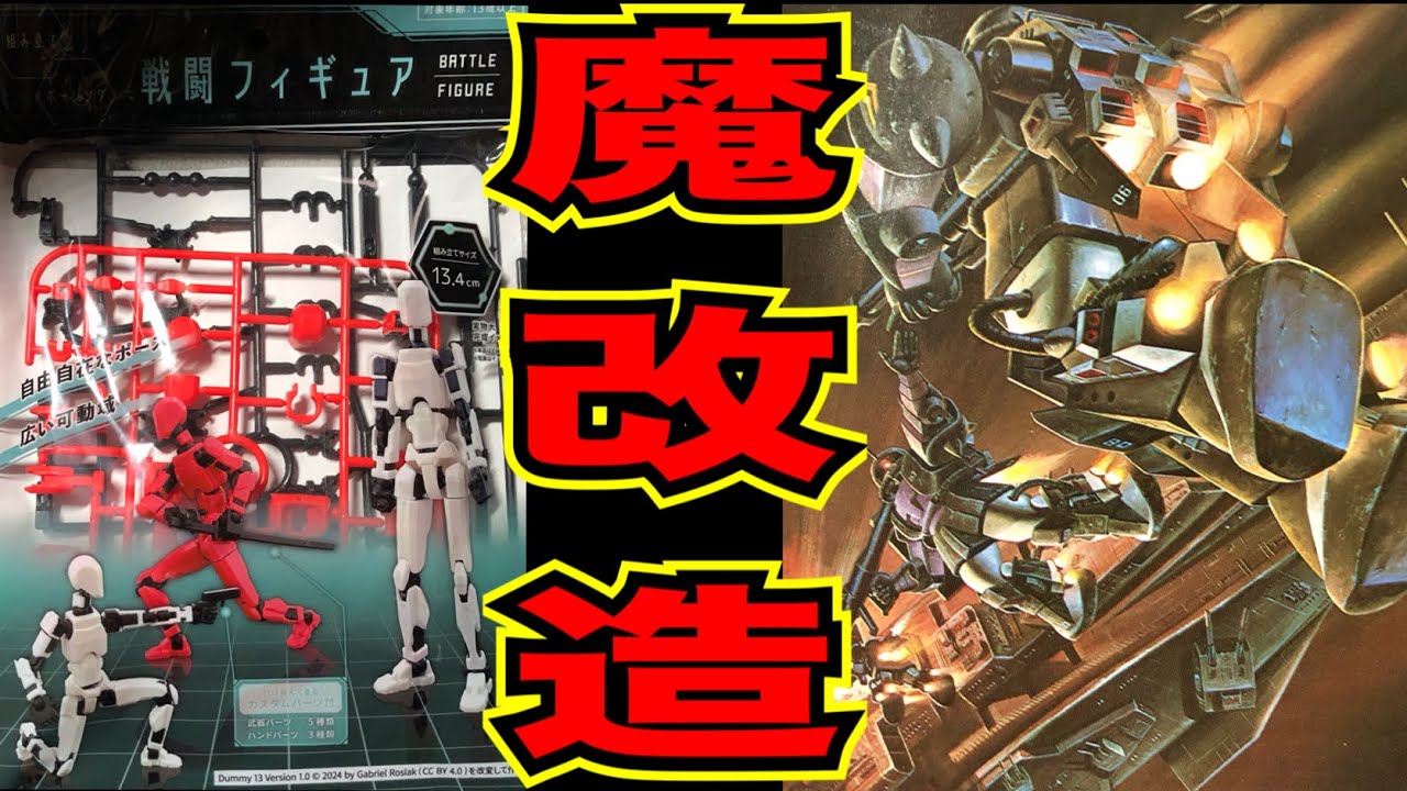 ガンプラ魔改造旧キットMSVMS-06RザクⅡとセリア戦闘フィギュア GUNPLA CUSTOM