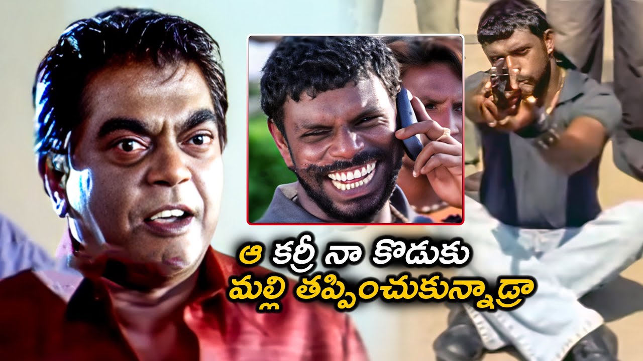ఆ కర్రీ నా కొడుకు మల్లి తప్పించుకున్నాడ్రా | Telugu Movie Vinayakan And Jeeva Interesting Scene