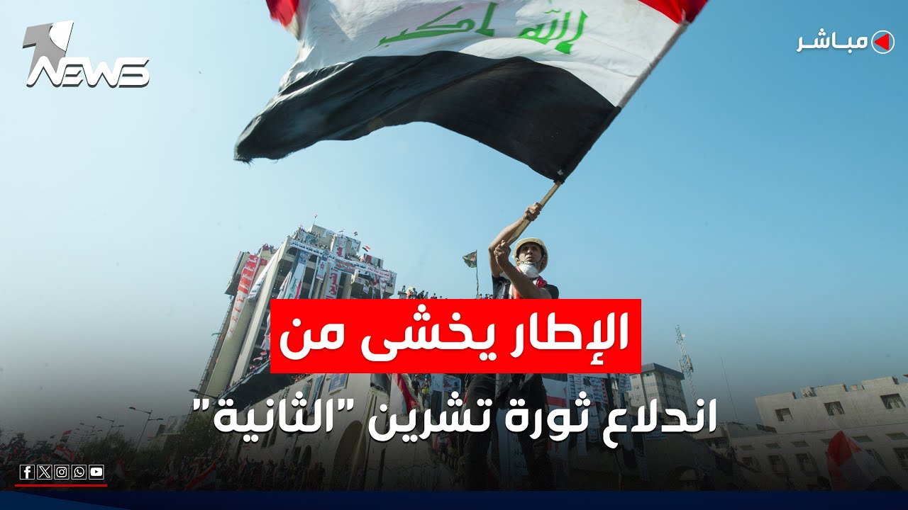تقرير: الإطار لديه مخاوف من اندلاع 