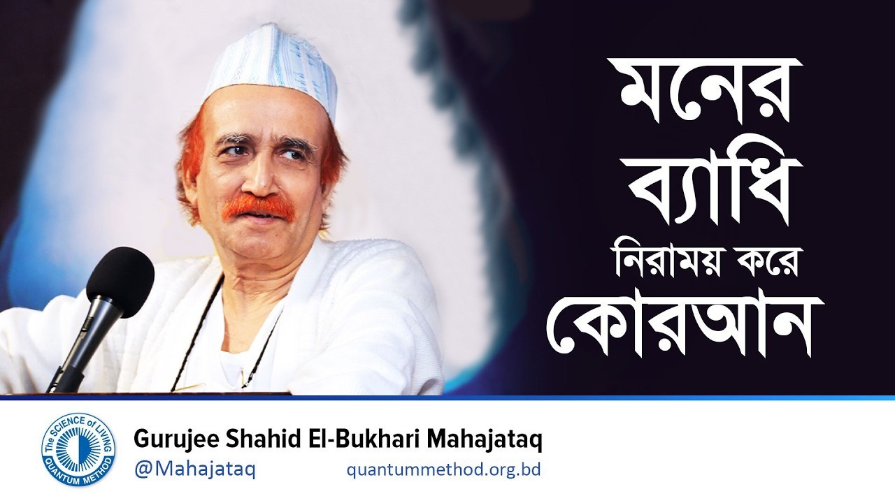 মনের ব্যাধি নিরাময় করে কোরআন