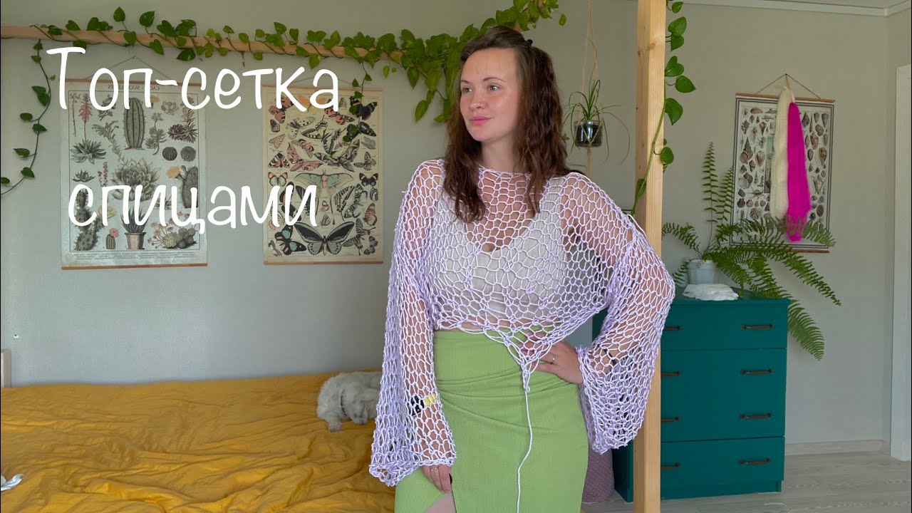Топ-сетка спицами, справится даже тот кто не умеет вязать 🔥