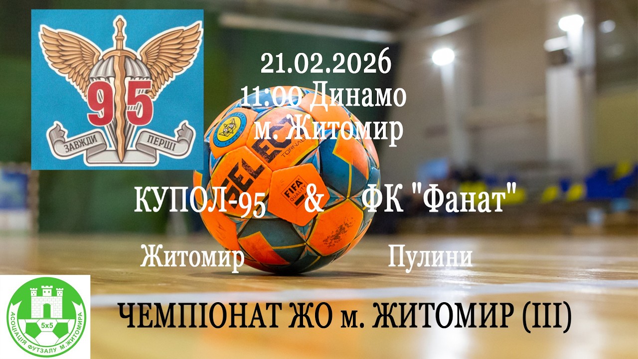 КУПОЛ-95 - 