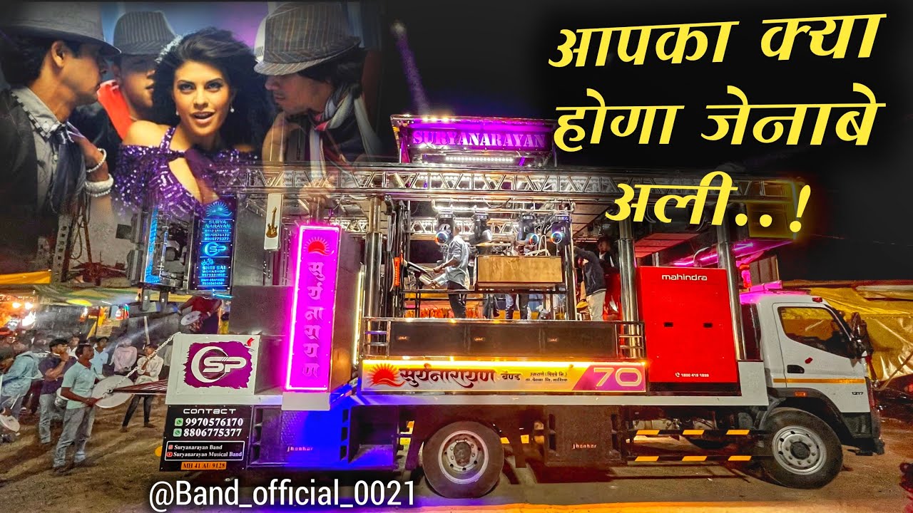 आपका क्या होगा जेनाबे अली | Suryanarayan Band Umrane | New opening | Aapka Kya Hoga Janabe Ali 
