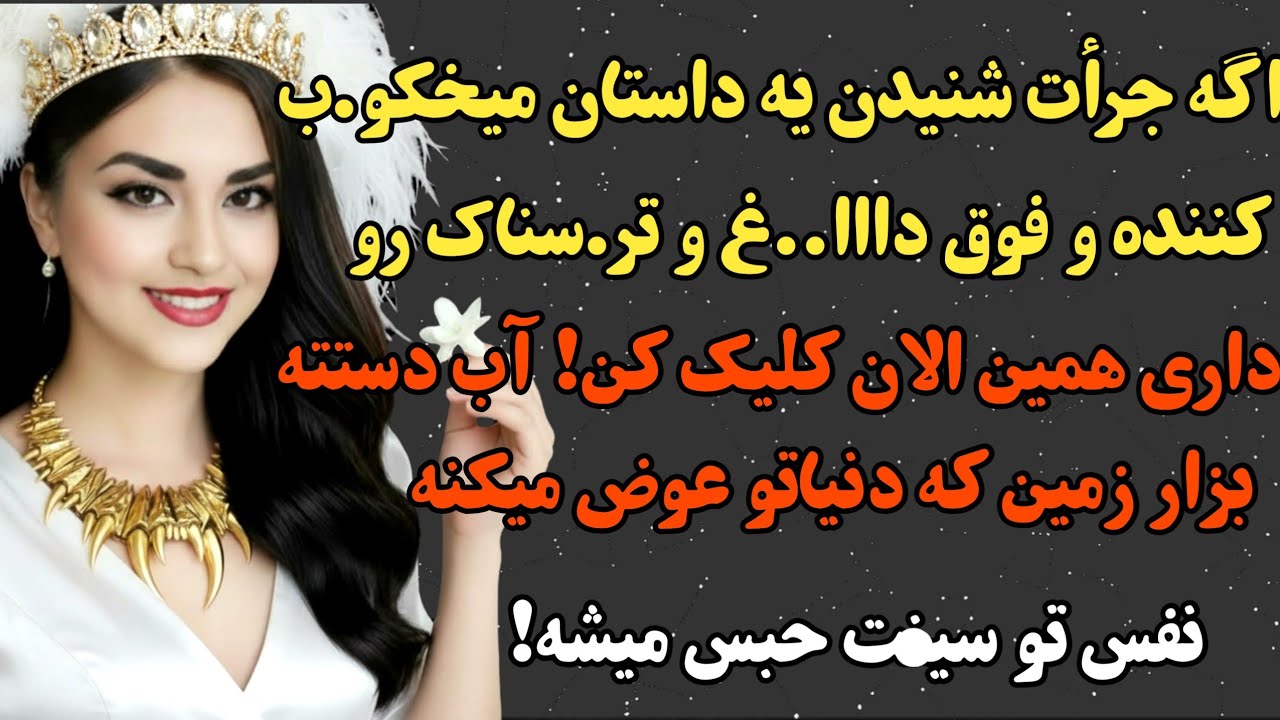 این داستان شو.که کننده‌  و هیجان خالصه نباید از دستش بدین ..پیشنهاد ویژه خودمه #پادکست #داستان_واقعی