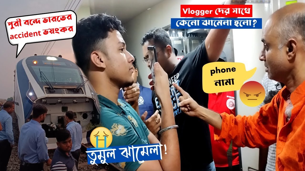 পুরী বন্দে ভারতে Vloggerদের সাথে তুমুল ঝামেলা😡ঝড়ে ভেঙে গেল ট্রেনের কাঁচ |Puri Vande Bharat Accident