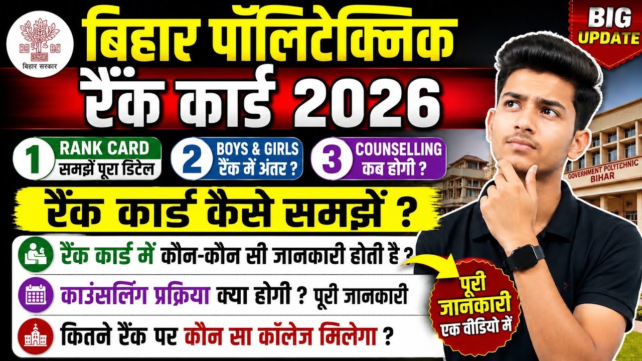 Polytechnic BOY & Girls रैंक कार्ड समझें|Bihar Polytechnic Rank Card Details|| Counselling कब होगा?