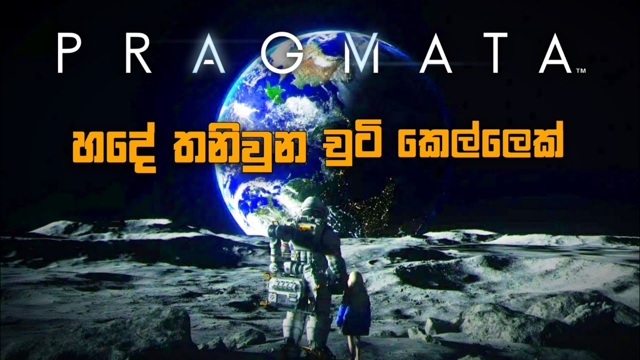 පෘථිවියට පනිවිඩයක් යවමු | 2026 එන්න තියෙන සුපිරි Game එකක් Pragmata demo sinhala gameplay