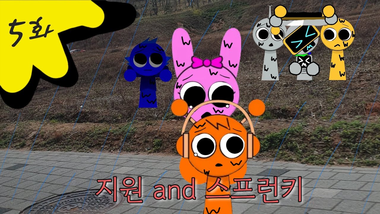 지원 and 스프런키 Episode 5: 갑자기 비가 오다