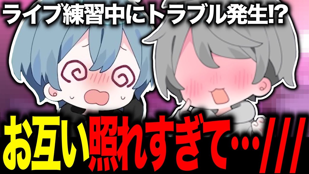 ライブ練習中に愛し合い過ぎて進行不可能になる歌い手WWWWWW【なろ屋/サムライ翔/めろぱか/MEROPRO/切り抜き】