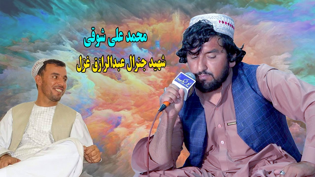 M Ali Showqi New Song 2024 | General Abdul Raziq Khan Achakzai Ghazal | شهید جنرال عبدالرازق