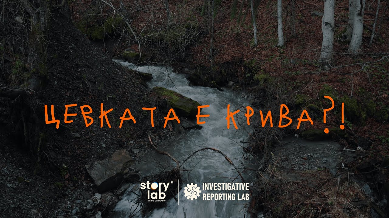 Кој сака да сокрие што се случи со Крива Река | ИРЛ