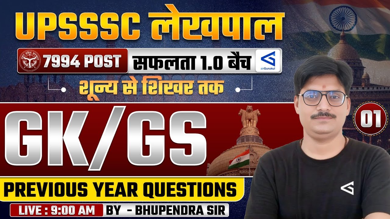 UPSSSC Lekhpal Exams 2026 | GK-GS Complete Guide | Previous Year Papers #01 | #airgurukul