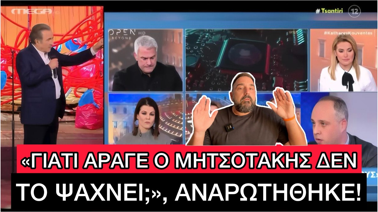 Το βίντεο - BOMΒΑ για τις Υποκλοπές έπαιξε ο Λαζόπουλος, το άγριο κράξιμο σε Άδωνι